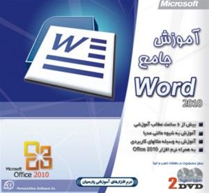 آموزش جامع Word 2010
