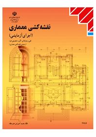 تدریس دروس هنرستانی نقشه کشی معماری (تهران)