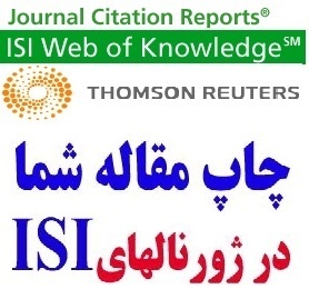 مقالات علمی پژوهشی داخل ایران