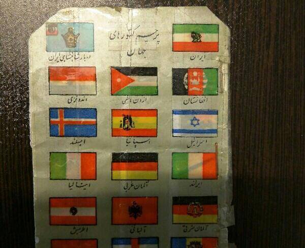 کتابچه پرچم کشورهای جهان دوره پهلوی