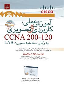 کتاب آموزش عملی ، کاربردی و تصویری CCNA 200-120