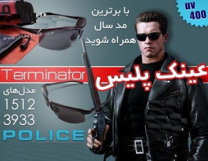 عینـــک پلیس مدل 1512 Terminator 2095