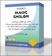 آموزش زبان انگلیسی برای کودکان (Magic English)