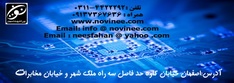 نوین الکترونیک اصفهان