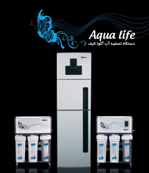 دستگاه تصفیه آب خانگی و صنعتی- آکوالایف