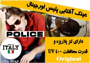 عینک پلیس پلاریزه اورجینال دارای UV400 به همراه کیف اورجینال و دستمال مخصوص