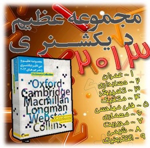 دیکشنری 24 زبانه و تخصصی