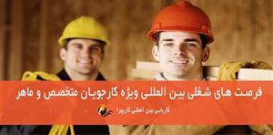 موقعیت ویژه کار با شرایط عالی در کشور قطر موقعیت ش
