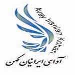 آژانس هواپیمایی آوای ایرانیان کهن