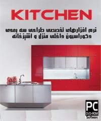 نرم افزار های تخصصی طراحی 3 بعدی دکوراسیون داخلی منزل و آشپزخانه z-kitchen