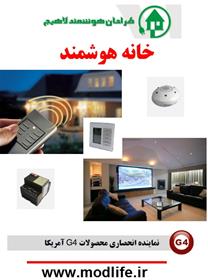 خانه هوشمند - ساختمان هوشمند - bms در لاهیجان