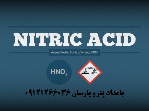 فروش اسید نیتریک شیراز NITRIC ACID