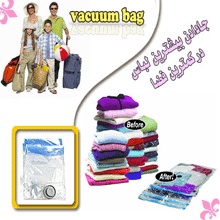 خرید کیسه کاهش دهنده حجم vacuum bag