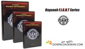 فروش پکیج آموزش دفاع شخصی هاگانا Haganah FIGHT Series