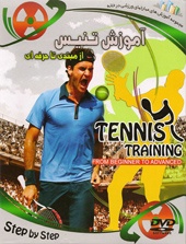 آموزش تنیس از مبتدی تاحرفه ایی