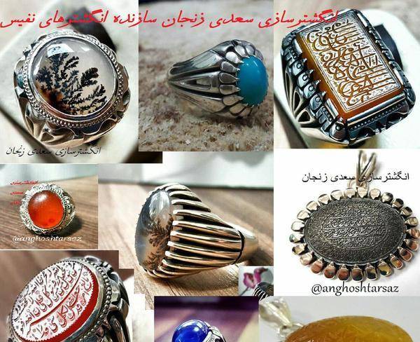 انگشتر سازی سعدی زنجان