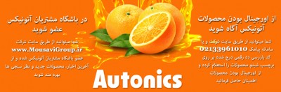 فروش محصولات آتونیکس AUTONICS کره