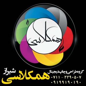 چاپ کارت ویزیت ، بنر و فلکسی(چاپ دیجیتال همکلاسی در شیراز )