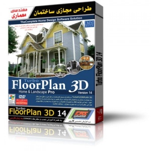 Turbo FloorPlan 3D 14 نرم افزار طراحی مجازی ساختمان