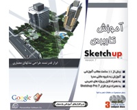 آموزش نرم افزار SketchUP 7 ، ابزار طراحی مدل های معماری