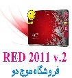 مجموعه نرم افزاری قرمز RED 2011 ورژن 2