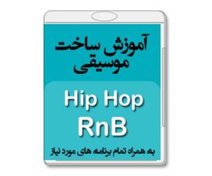 پکیج آموزش فارسی آهنگسازی رپ و RnB