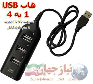 هاب یو اس بی USB با 4 پورت فروش ویژه