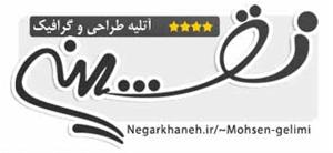 طراحی و خدمات چاپ و هدایای تبلیغاتی نقشینه یزد