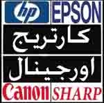 واردات و فروش کارتریج اصل , اورجینال HP-CANON-SAMSUNG-BROTHER-SHARP-TOSHIBAA