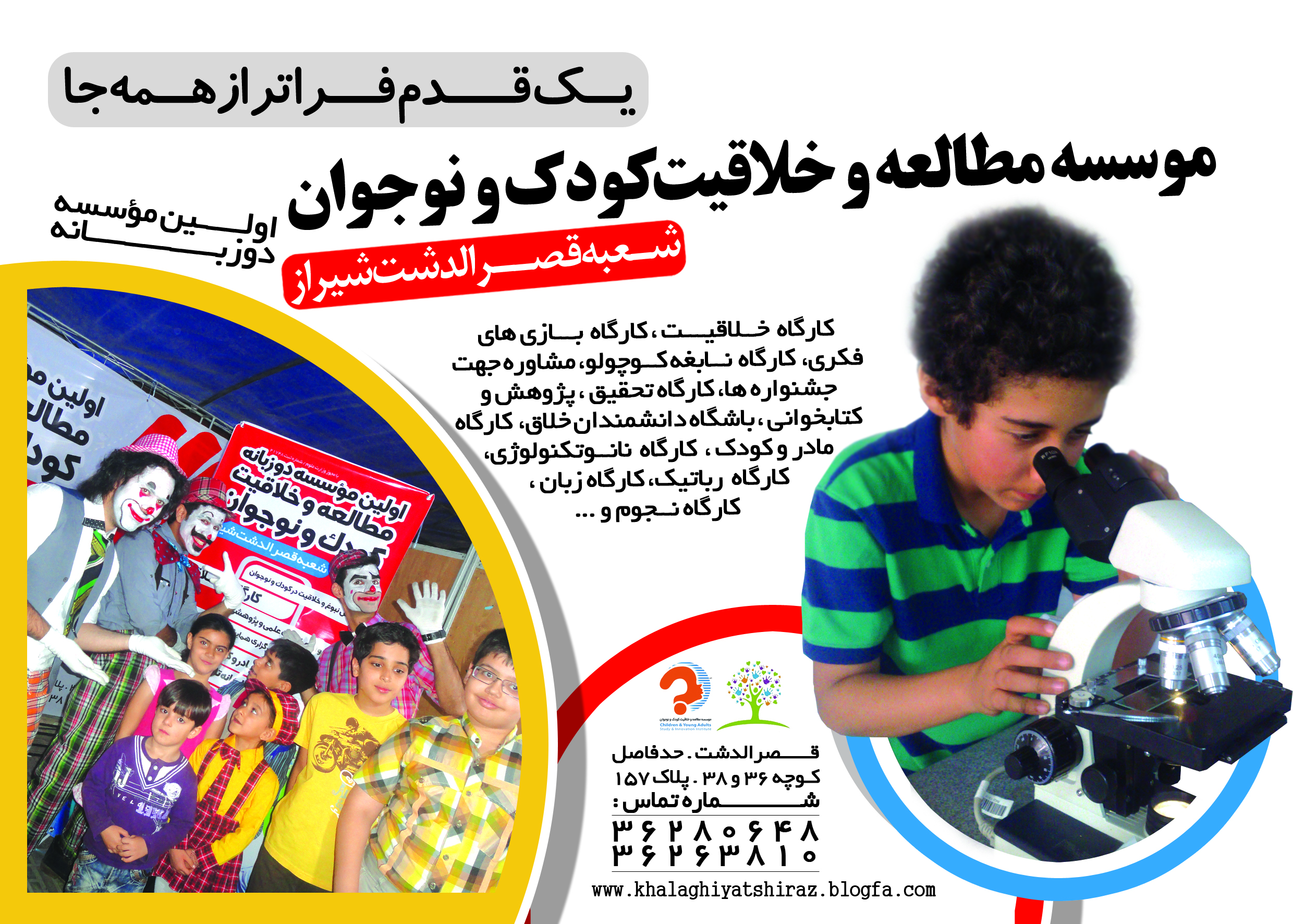 موسسه مطالعه و خلاقیت کودک و نوجوان شعبه قصرالدشت شیراز
