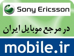 انواع گوشی Sony Ericsson در سایت mobile.ir
