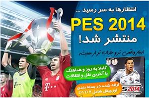 بازی فوتبال PES 2014 - Pro Evolution Soccer 2014