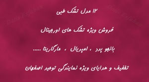 تشک داتیس نمایندگی مرکزی اصفهان (توحید)