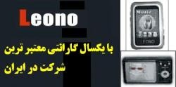 پذیرش نمایندگی لئونو در سراسر ایران