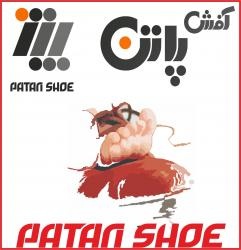 شرکت کفش پاتن پدیده تبریز تولید کننده و تو زیع کننده انواع کفش