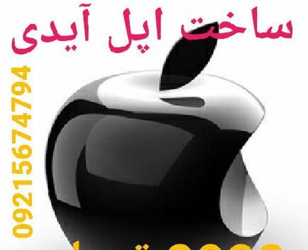 فروش ویژه اپل آیدی (نارسل موبایل)