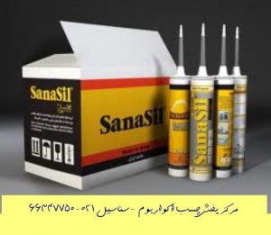 021-66347750 چسب Sanasil سناسیل