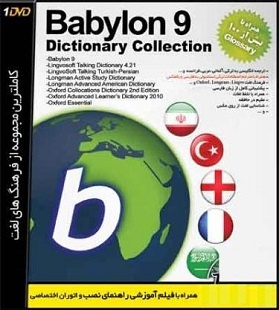 نرم افزار بابیلون - Babylon 9 Dictionary Collection
