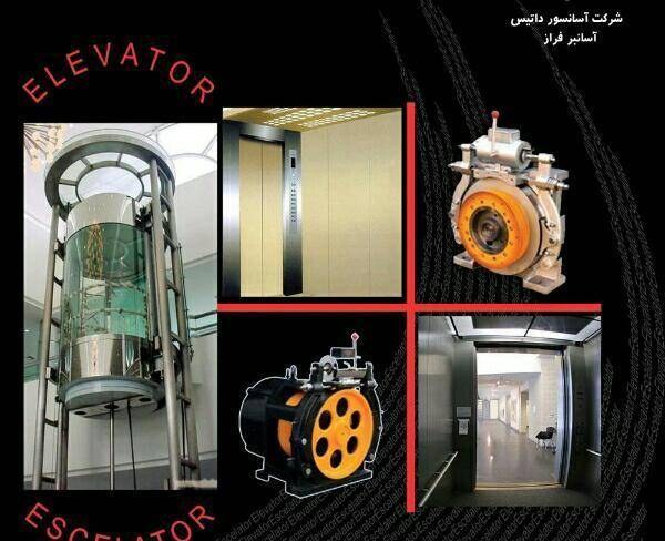 آسانسور داتیس*****
