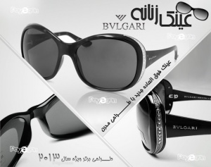 عینک زنانه bvlgari