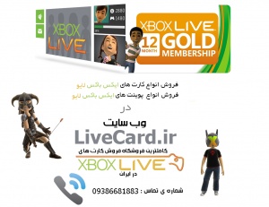 فروش کارت های Xboxlive