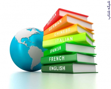 تخصصی ترین مرکز آموزش زبانهای خارجی