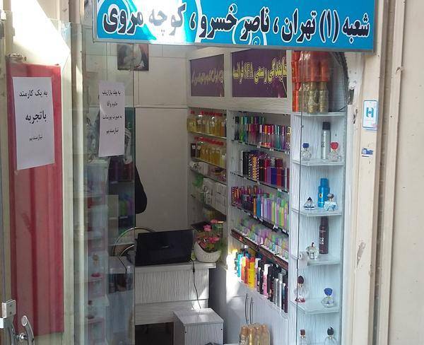سرقفلی مغازه نقلی بازار اصفهان