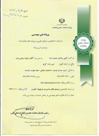اخذ جواز تاسیس در استان البرز