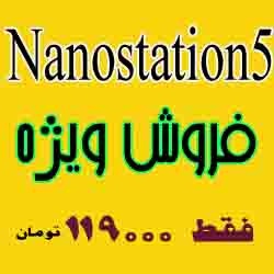 فروش رادیوهای nanostation