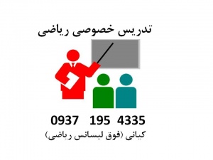 تدریس خصوصی ریاضی اول راهنمایی دوم راهنمایی سوم راهنمایی در تهران