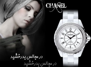 ساعت بسیار زیبا و جذاب Chanel