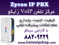 فروش مرکز تلفن (سانترال) VoIP - IP PBX برند زایکو با گارانتی شرکت سیتکو