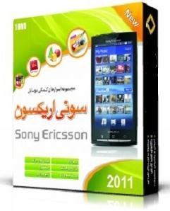 بهترین مجومعه نرم افزاری جدید گوشی Sony Ericsson 2012(اورجینال)