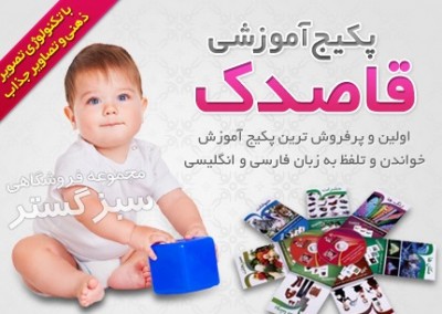قاصدک خواندن و تلفظ فارسی و انگلیسی برای کودکان